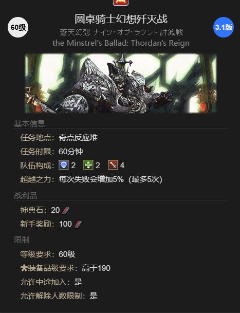 FF14圆桌猎鹰获得方法图2