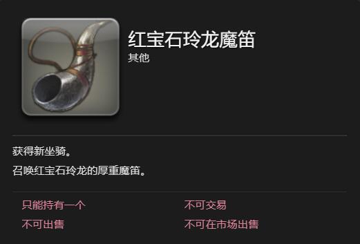 ff14红宝石玲龙坐骑获得方法图4