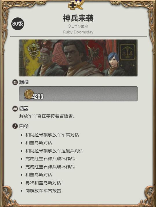 ff14红宝石玲龙坐骑获得方法图1