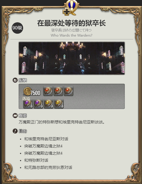 ff14亚灵菲尼克司坐骑获得方法图4