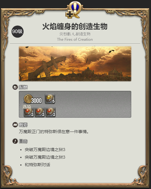 ff14亚灵菲尼克司坐骑获得方法图2