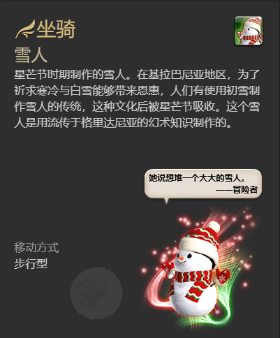 ff14雪人坐骑获得方法图4