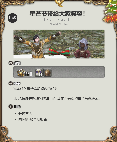 ff14雪人坐骑获得方法图1