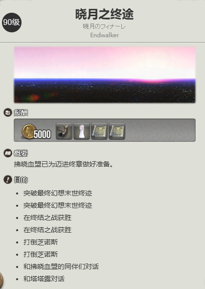 ff14阿尔戈斯坐骑获得方法图2