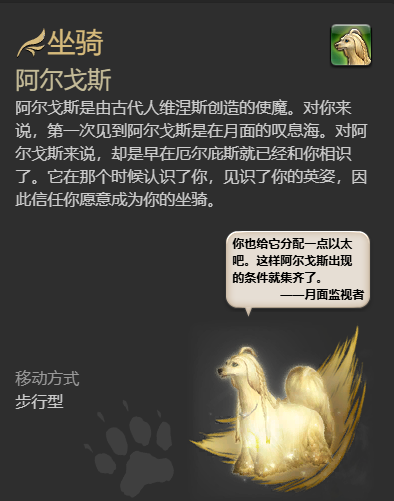 ff14阿尔戈斯坐骑获得方法图4