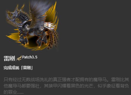 ff14雷刚坐骑获得方法图1