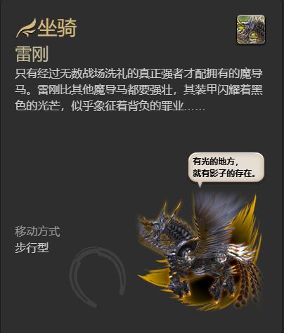 ff14雷刚坐骑获得方法图3