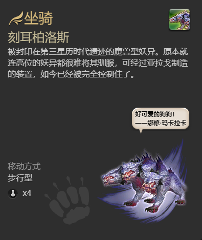 ff14刻耳柏洛斯坐骑获得方法图5