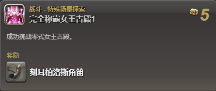 ff14刻耳柏洛斯坐骑获得方法图1