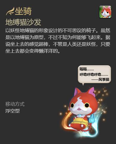 ff14地缚猫沙发获得方法图7