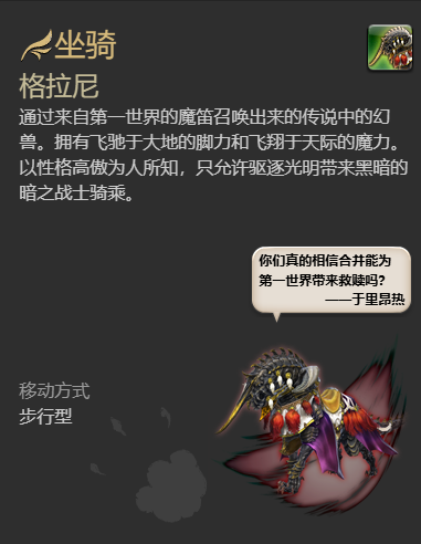 ff14格拉尼坐骑获得方法图4