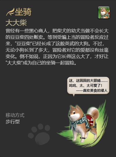 ff14大大柴坐骑获得方法图5