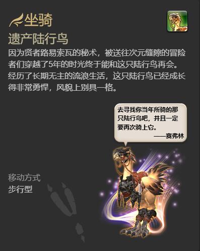 ff14遗产陆行鸟坐骑获得方法图4