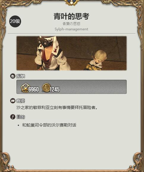 ff14忍者职业任务接取位置介绍图2