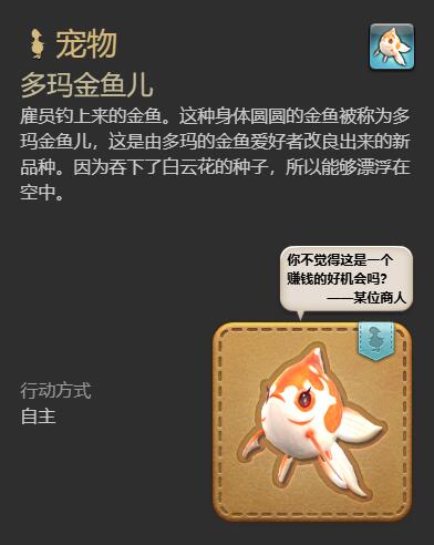 ff14猎鹰宠物获得方法图7