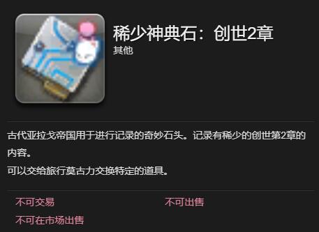 ff14得到宽恕的仇根获得方法图1