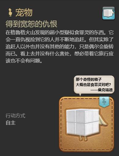 ff14得到宽恕的仇根获得方法图8