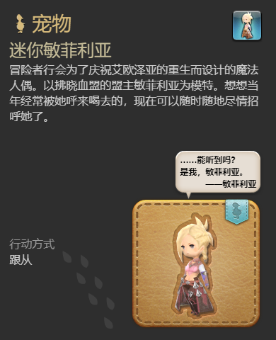 ff14迷你敏菲利亚获得方法图5