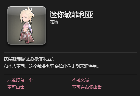 ff14迷你敏菲利亚获得方法图3