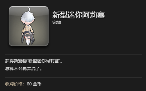 ff14新型迷你阿莉塞获得方法图4