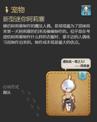 ff14新型迷你阿莉塞获得方法图6