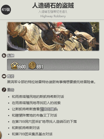 ff14地灵族蛮族任务开启方法图4