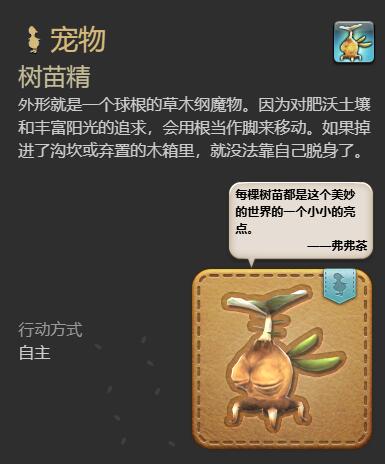 ff14树苗精获得方法图9