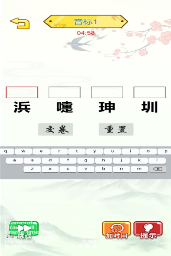 汉字攻防赛安卓版图3