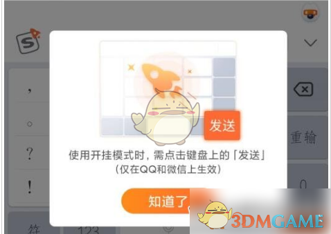 搜狗输入法连发三条如何设置 连发三遍设置方法图5