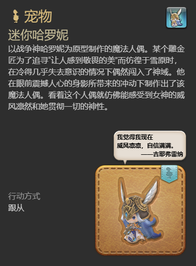 ff14迷你哈罗妮宠物获得方法图4