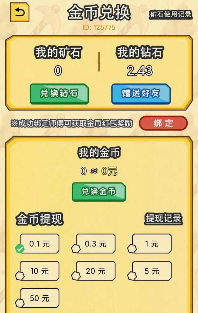 小胖掘金红包版