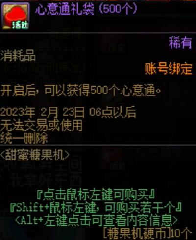 dnf结婚心意点获得方法图1