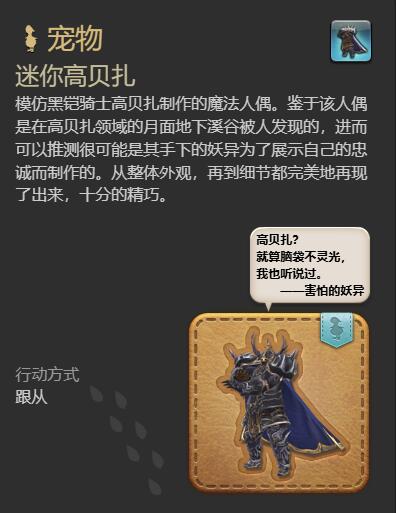 ff14迷你高贝扎获得方法图6