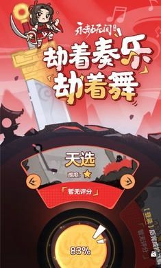 永劫无间振刀音游手机版图2