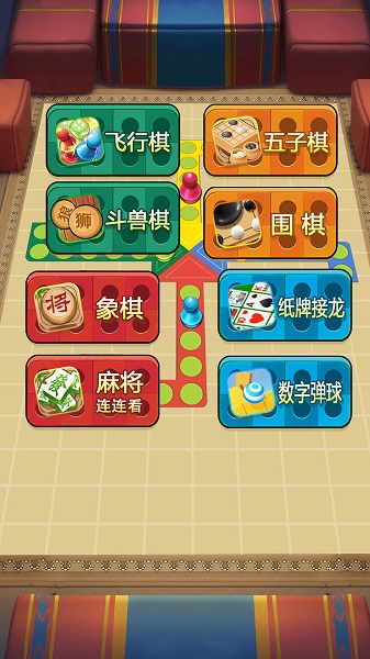 经典欢乐飞行棋最新版图1