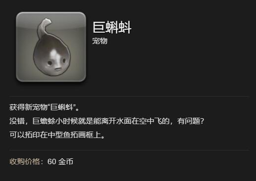 ff14巨蝌蚪坐骑获得方法图4