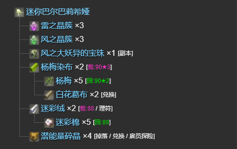 ff14迷你巴尔巴莉希娅获得方法图2