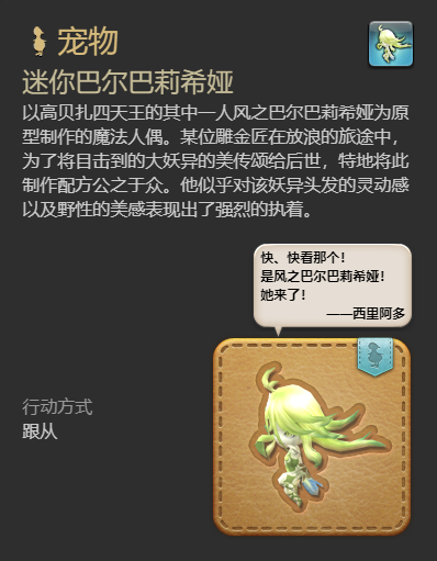 ff14迷你巴尔巴莉希娅获得方法图5