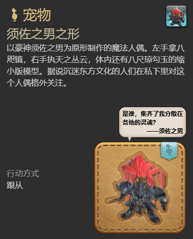 ff14须佐之男之形宠物获得方法图6