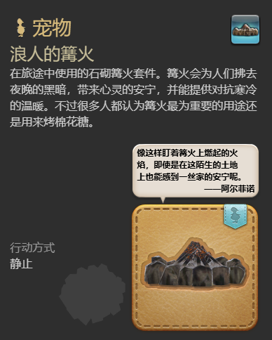 ff14浪人的篝火宠物获得方法图4