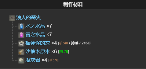 ff14浪人的篝火宠物获得方法图2