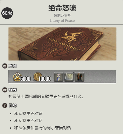 ff14迷你艾默里克宠物获得方法图2