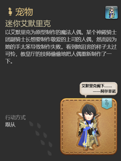 ff14迷你艾默里克宠物获得方法图4