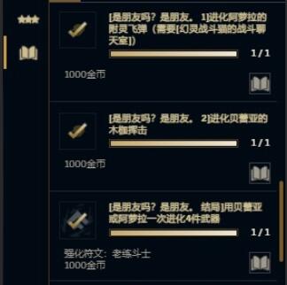 英雄联盟无尽狂潮阿萝拉技能进化任务介绍图1