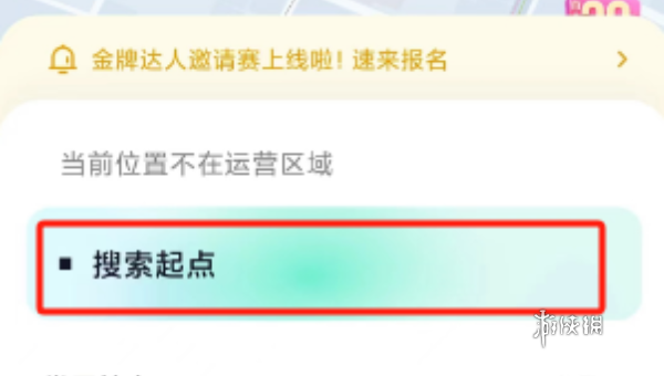 萝卜快跑怎么设置起点 萝卜快跑设置起点方法图1