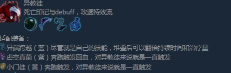 雨中冒险2异教徒用的流派装备推荐 雨中冒险2异教徒用的流派装备分享图2