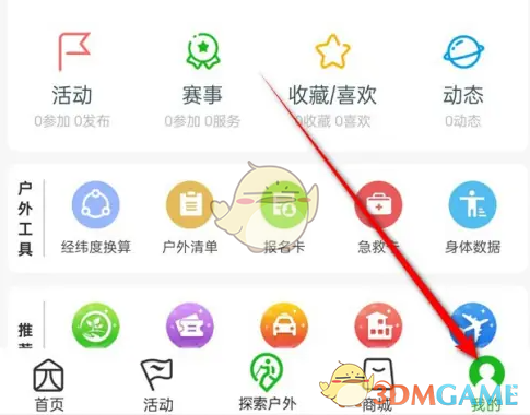 两步路户外助手怎么关闭自动保存照片 关闭自动保存照片方法图1