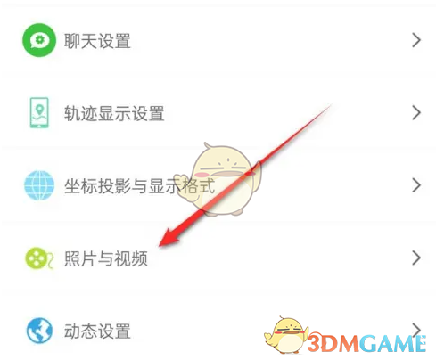 两步路户外助手怎么关闭自动保存照片 关闭自动保存照片方法图4