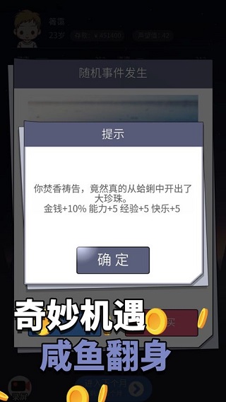 人生选择器内置菜单最新版图3