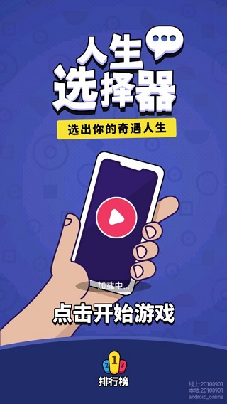 人生选择器内置菜单最新版图1